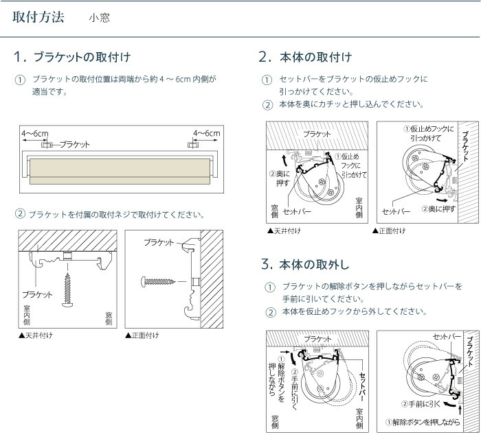 小窓-取付方法