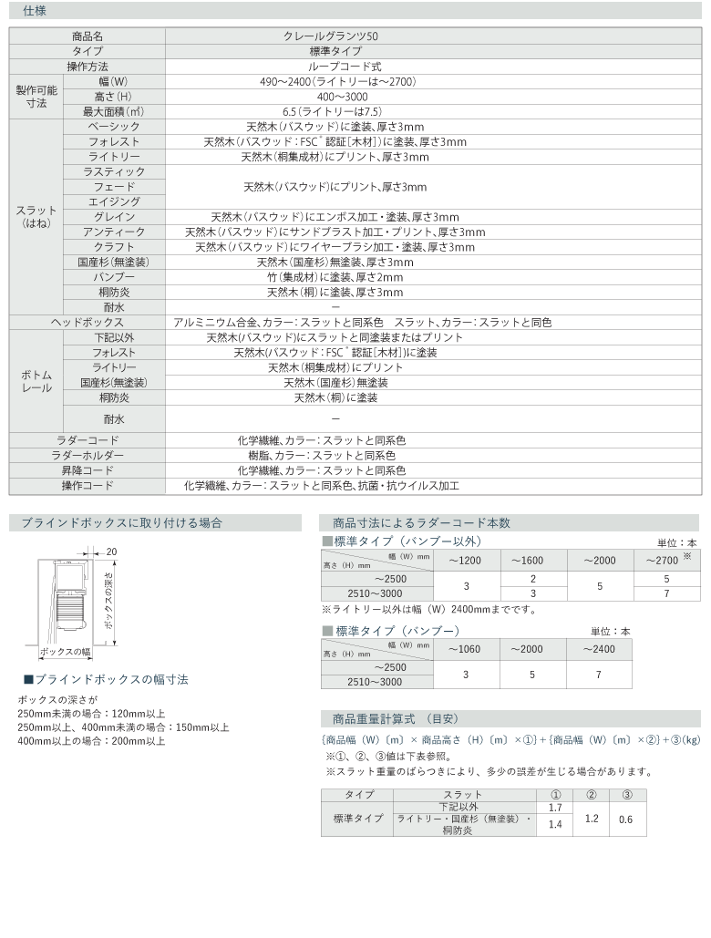 仕様